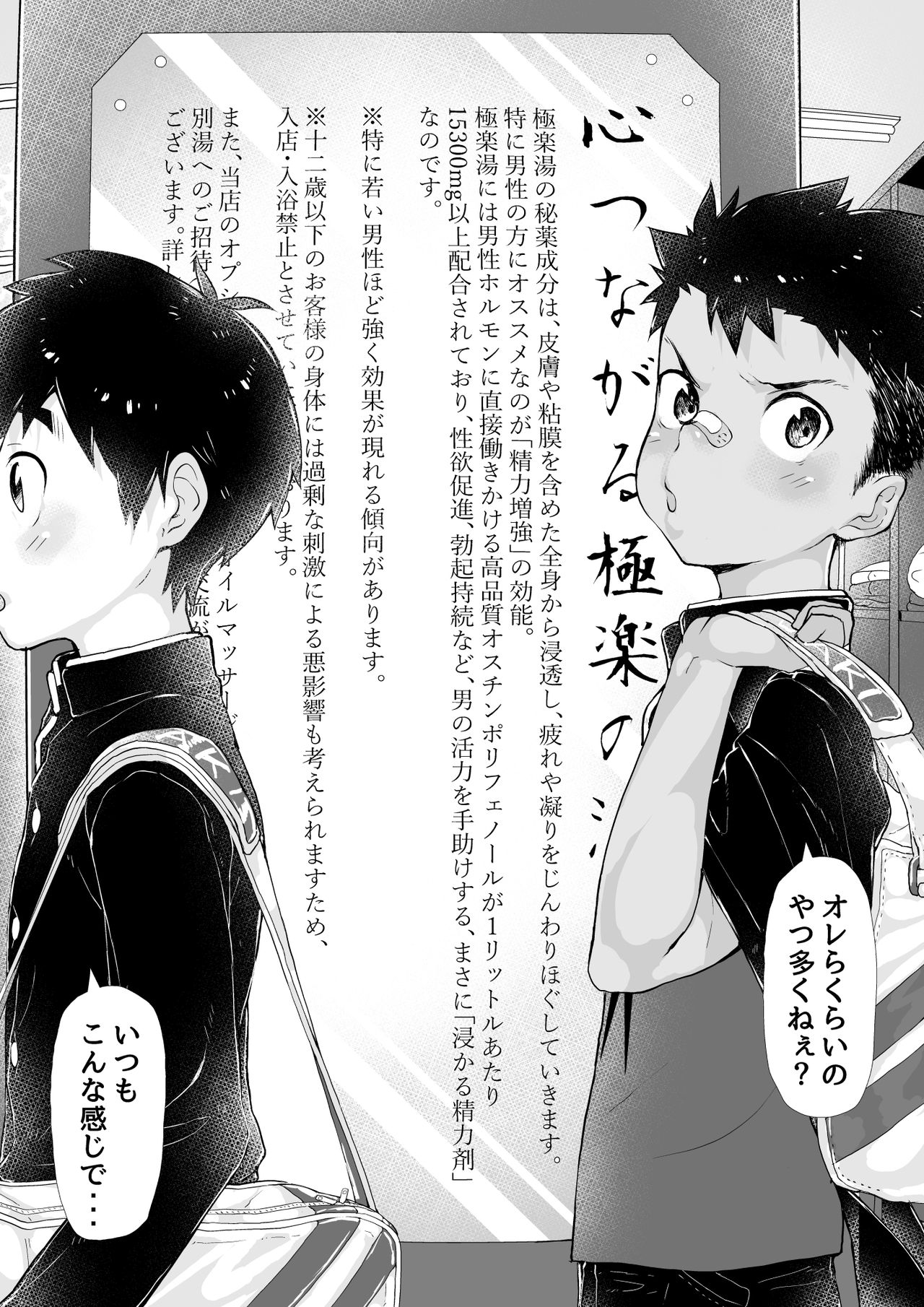 Osugaki Sentou page 7 full