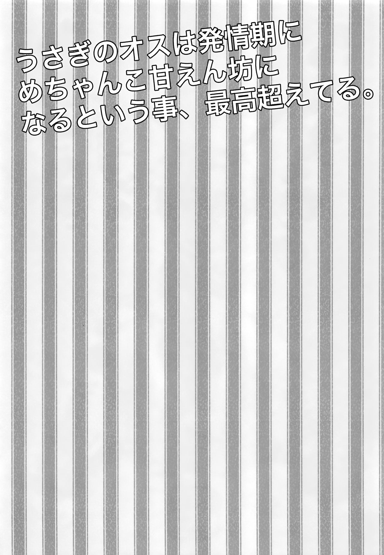 Hatsujou Usagi Junya-kun no Onedari Ecchi page 3 full