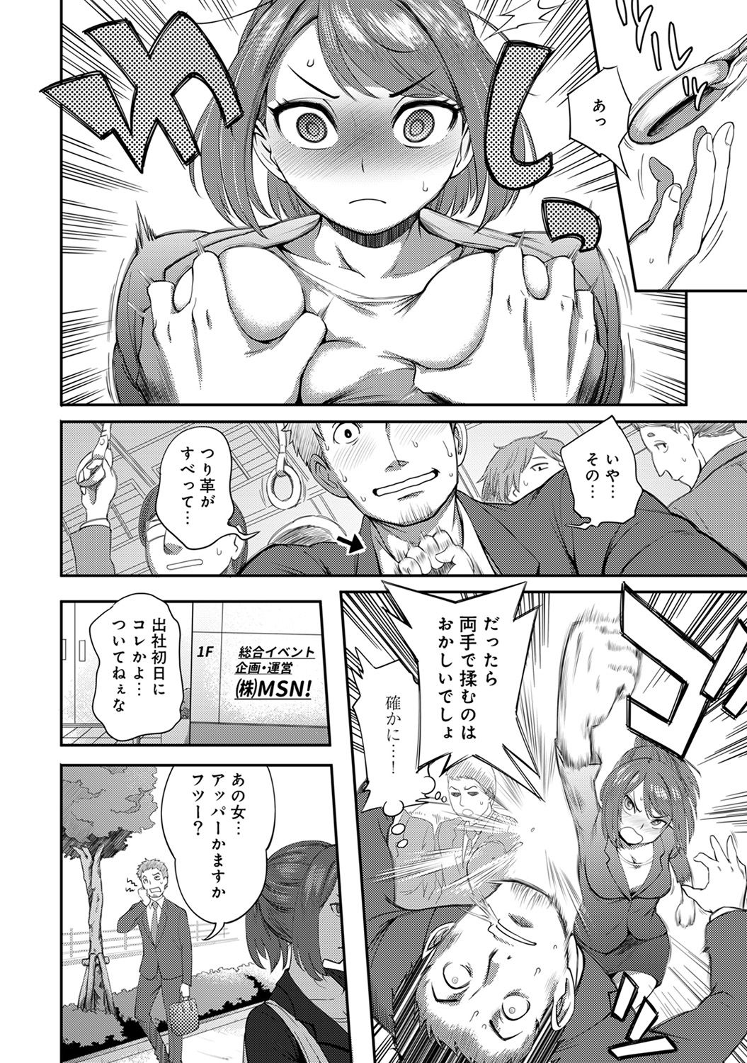 Shokuba de sounyuu happening!? ｰOutotsu konbi no hamarikataｰ Ch.01-06 page 3 full