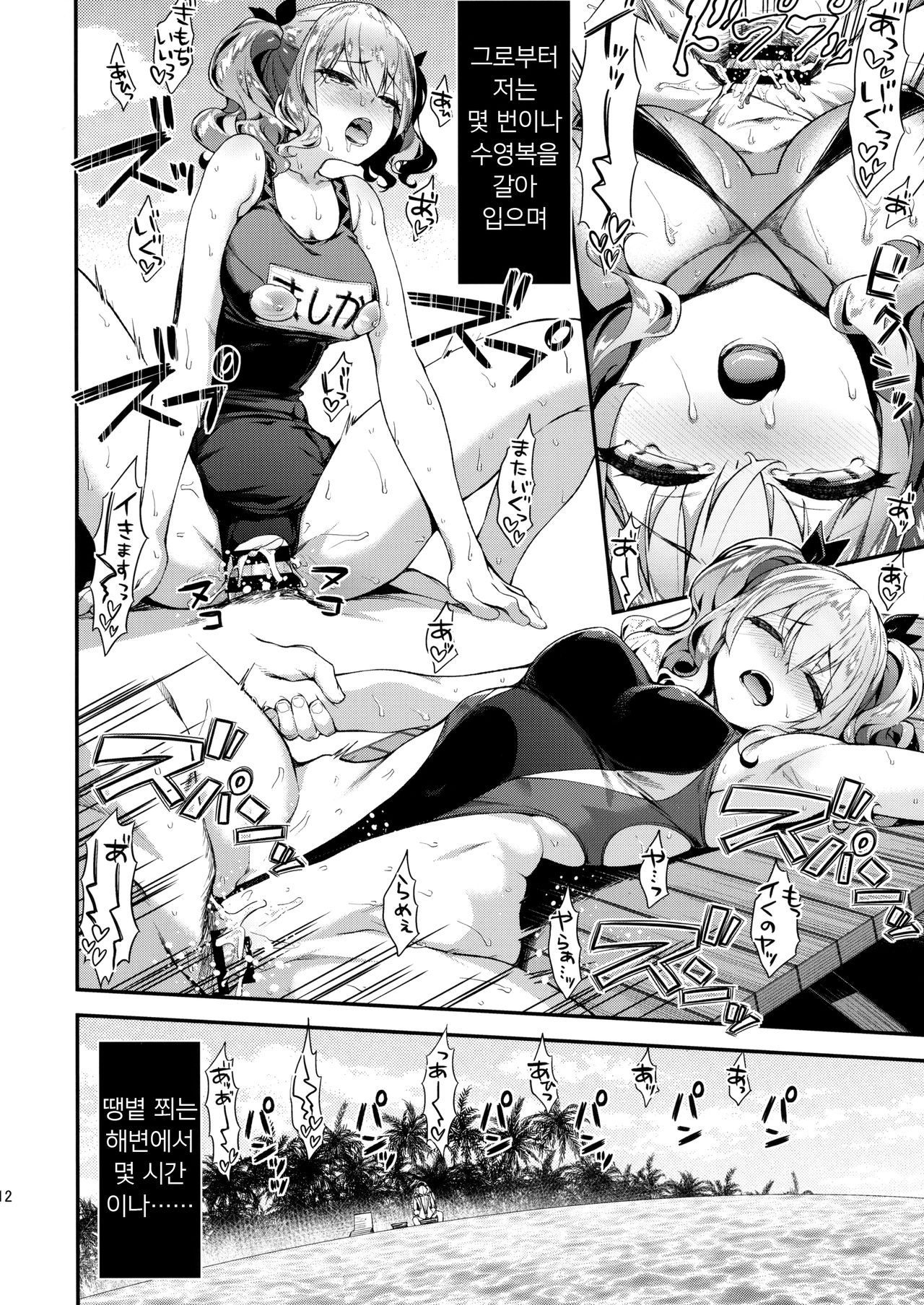 Kashima to Love Love Nangoku Ryokou | 카시마랑 러브 러브 남국 여행 page 11 full