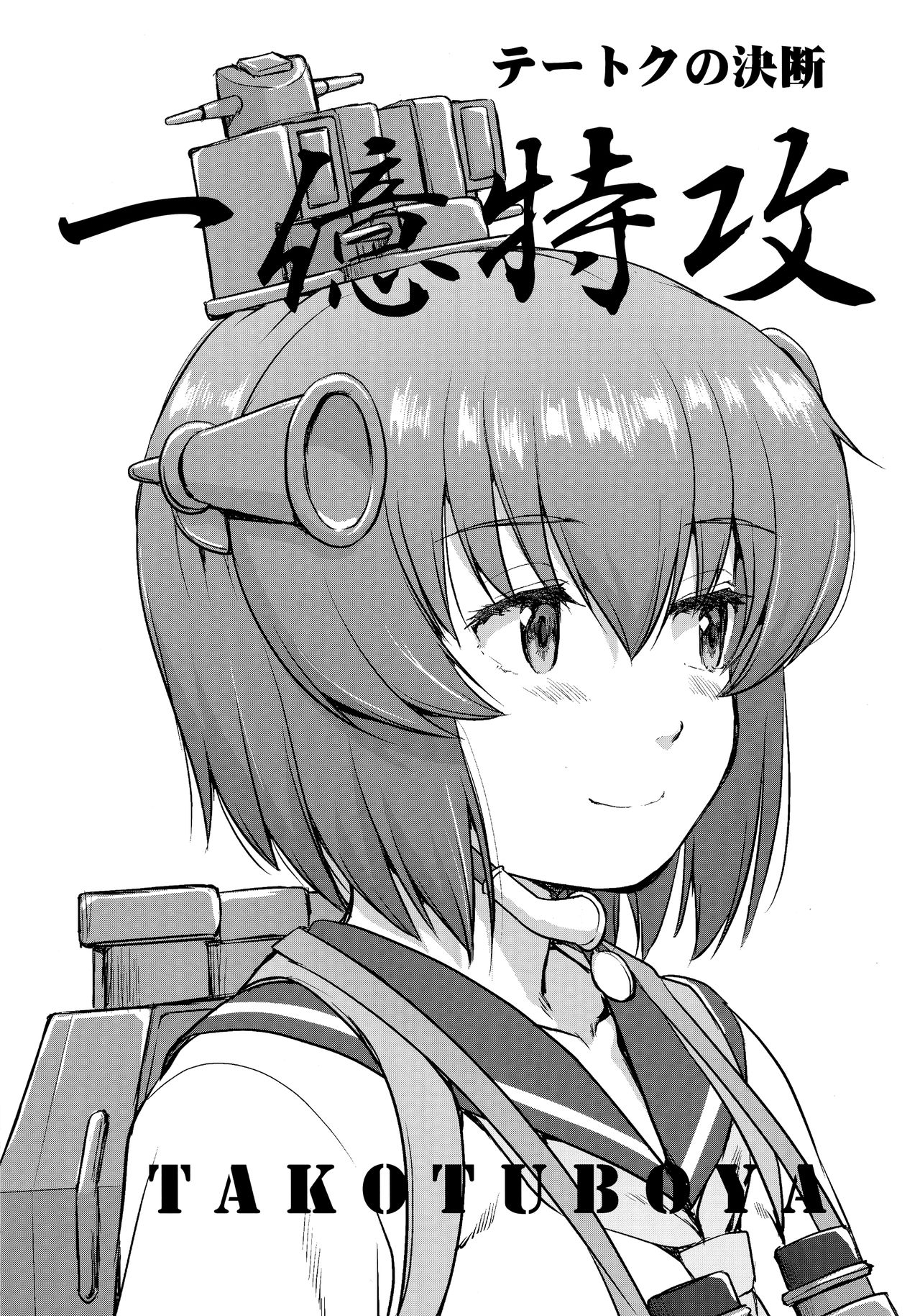 Teitoku no Ketsudan - Ichioku Tokkou page 2 full