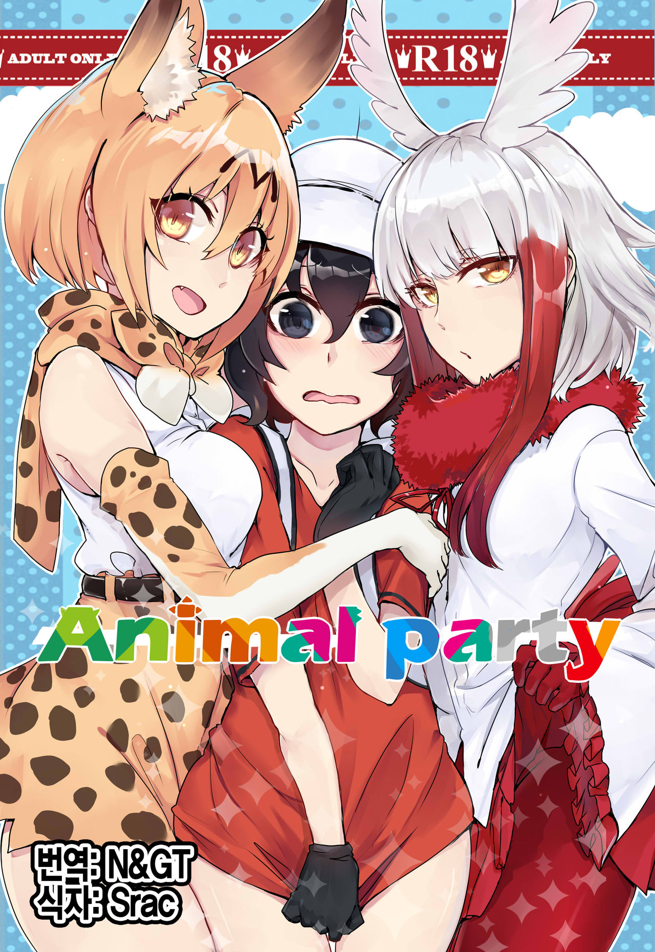 Animal party page 1 full