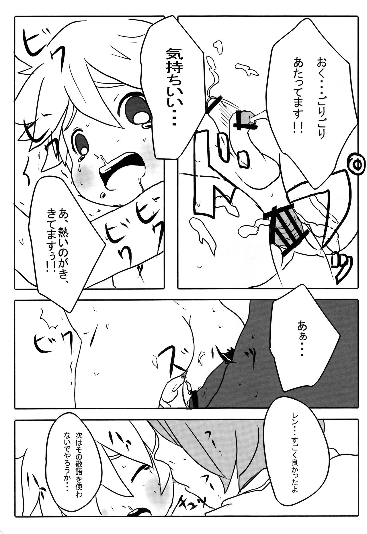 Yogorecchimatta Yorokobi ni... page 12 full