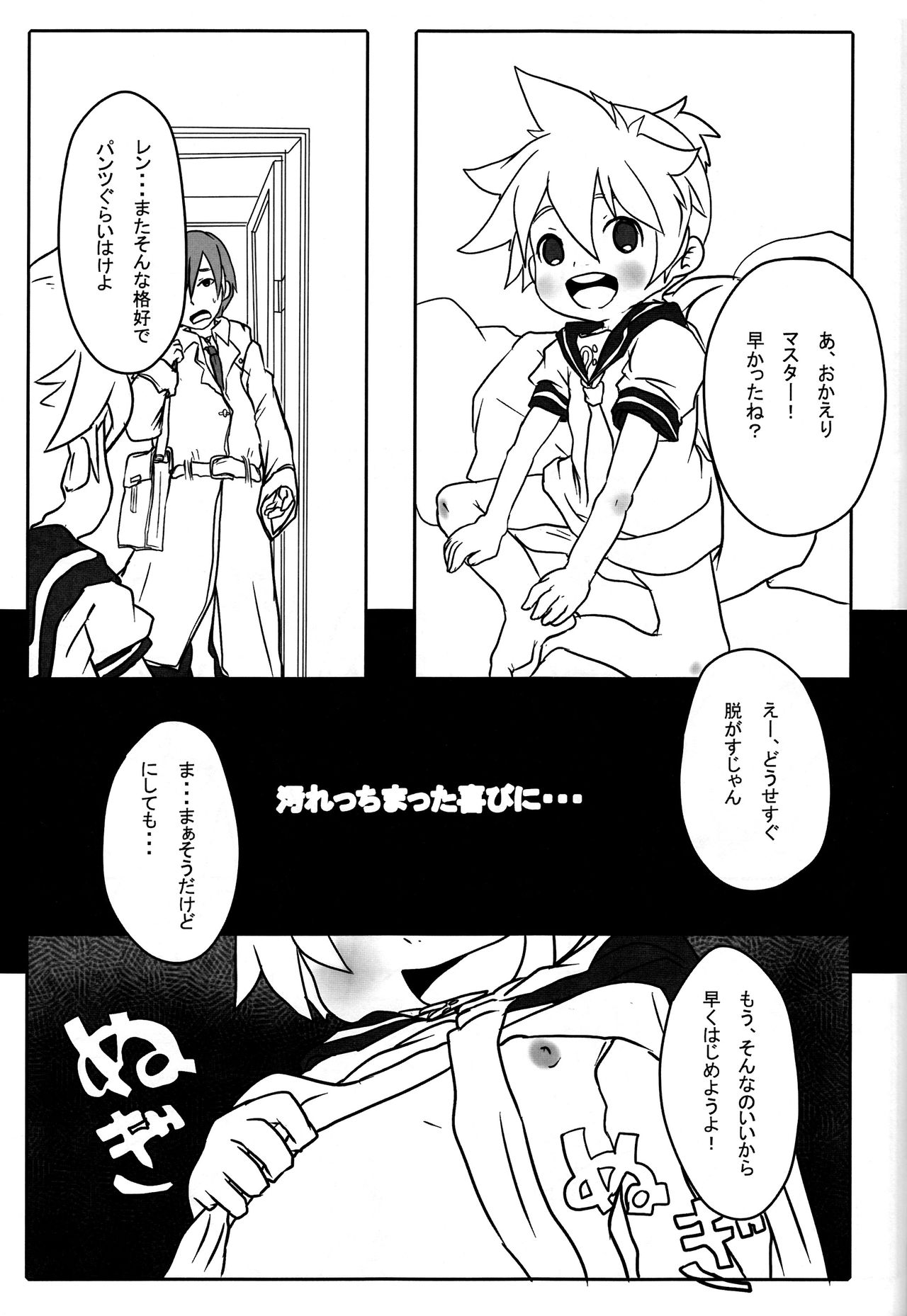 Yogorecchimatta Yorokobi ni... page 4 full