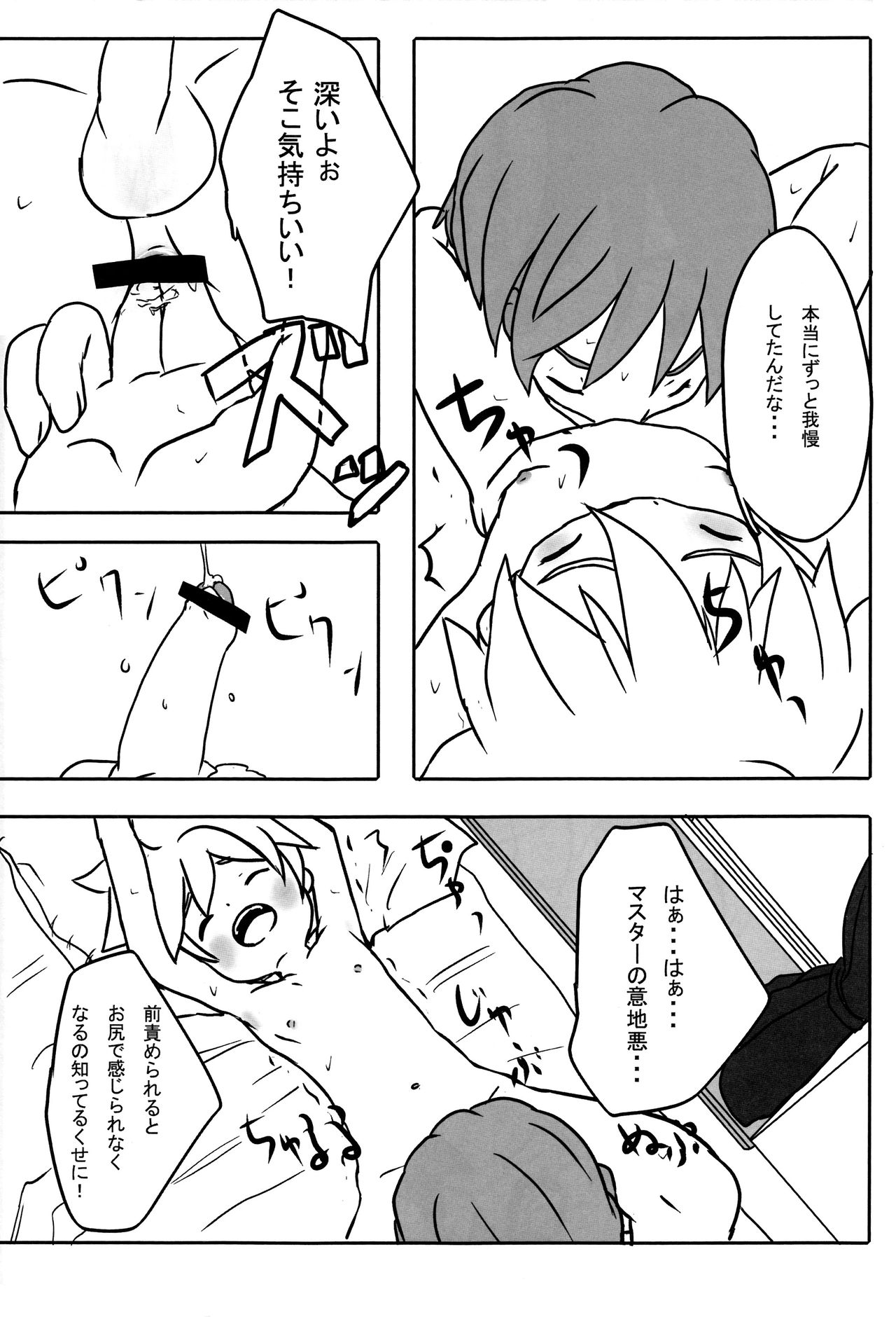 Yogorecchimatta Yorokobi ni... page 7 full