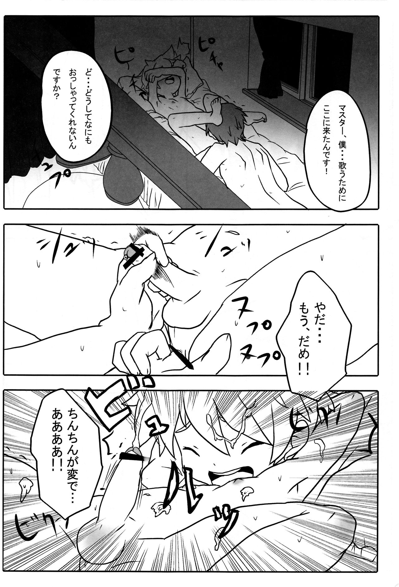 Yogorecchimatta Yorokobi ni... page 9 full