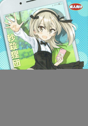(C90) [Byousatsu Tanukidan (Saeki Tatsuya)] PakomanGO!! (Girls und Panzer) [Korean] cover