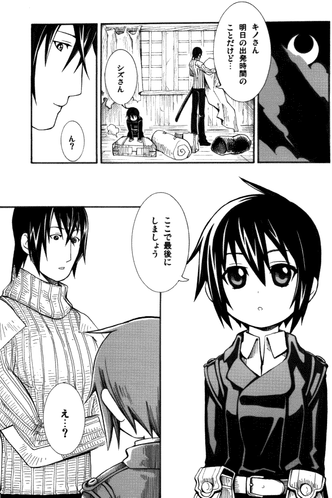Itsuka Kuru Toki page 12 full