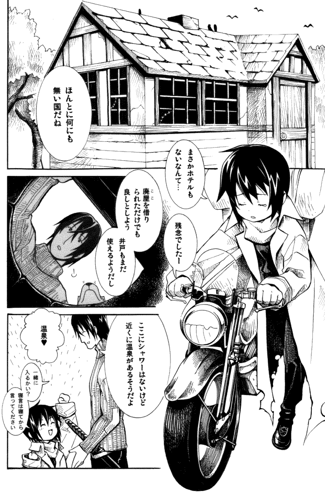 Itsuka Kuru Toki page 7 full