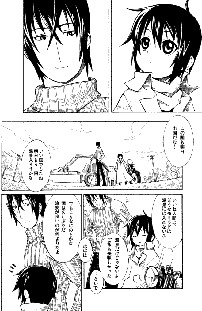 Itsuka Kuru Toki page 9 full