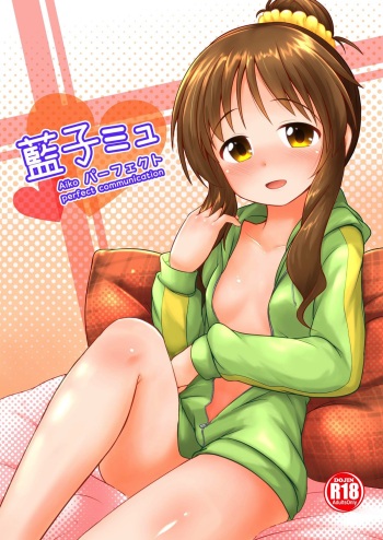 [Idomizuya (Kurosuke)] Aiko Myu Perfect (THE IDOLM@STER CINDERELLA GIRLS) [Digital] cover