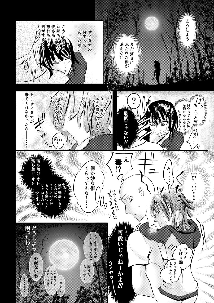 Youkoso Fubuki-chan page 11 full