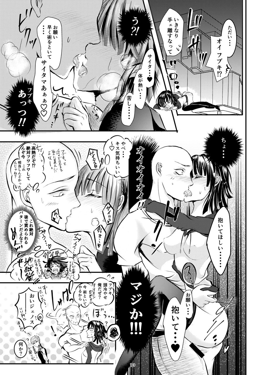 Youkoso Fubuki-chan page 12 full