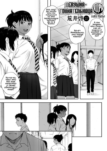 [Arai Kei] Hougan Kanojo Kouhen | Девушка-толкательница ядра глава третья (COMIC HOTMiLK 2018-09) [Russian] [Vladislavis] [Digital] cover