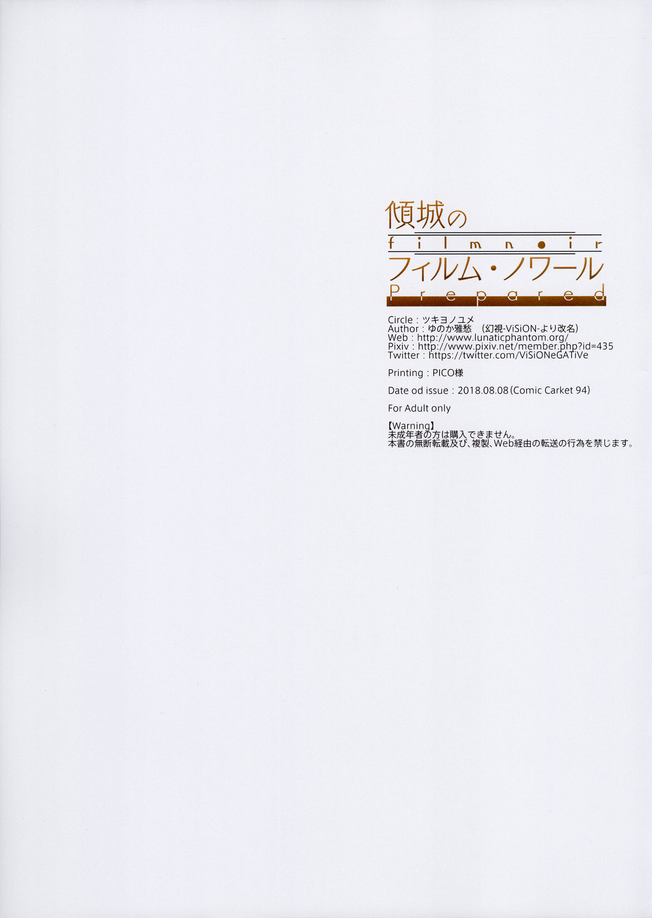 Keisei  no Film Noir Prepared page 12 full