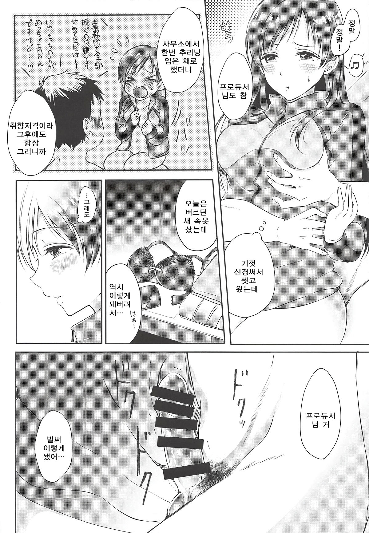 Jersey Ecchi wa Ecchi Kawaii!! page 7 full