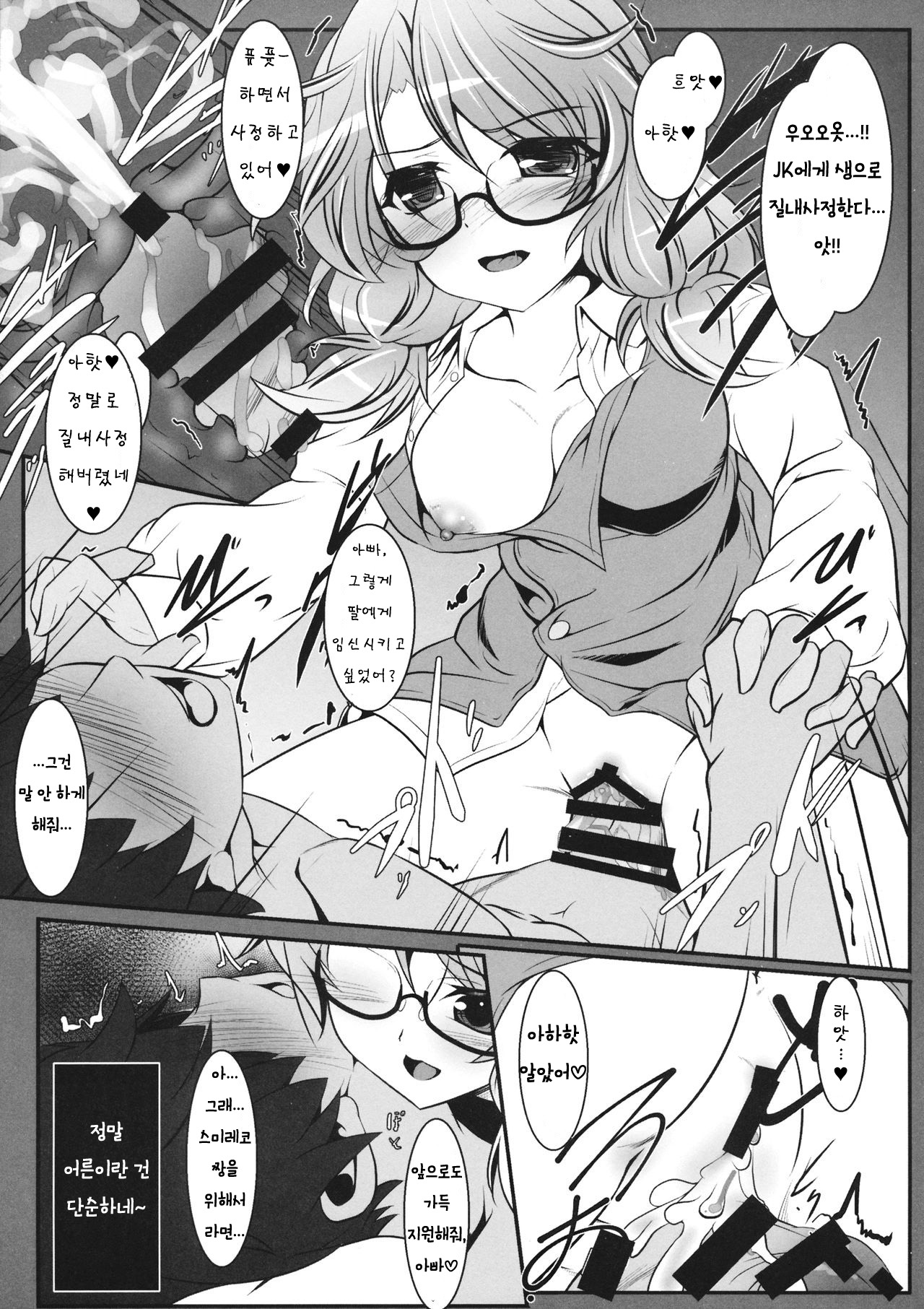 Sumireko CSu -Hifuu Club Supporters- page 12 full