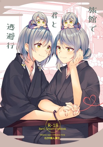 (BanG Dreamer's Party! 5th STAGE) [Hatakewotagayasudake (Mikanuji)] Ryokan de Kimi to Touhikou (BanG Dream!) (English) cover