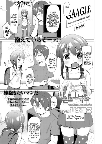 [Pizanuko] Little Sister (COMIC LO 2019-02) [English] {Mistvern} [Digital] cover