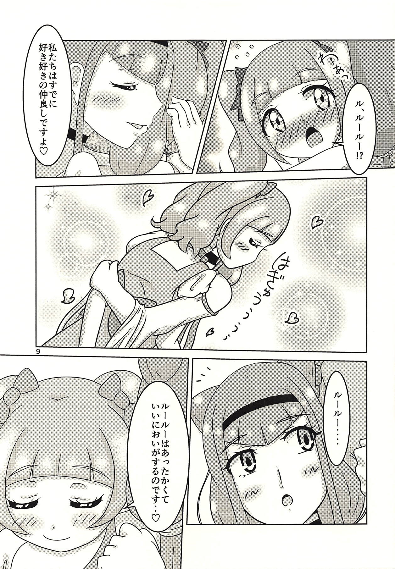 Eru wa Lovely page 8 full