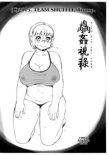 (C88) [TEAM SHUFFLE (Trump)] Nikukanshiroku cover