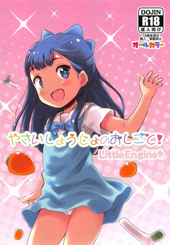 (C94) [LittleEngine (Fukumimi)] Yasai Shoujo no Oshigoto! (Hugtto! PreCure) cover