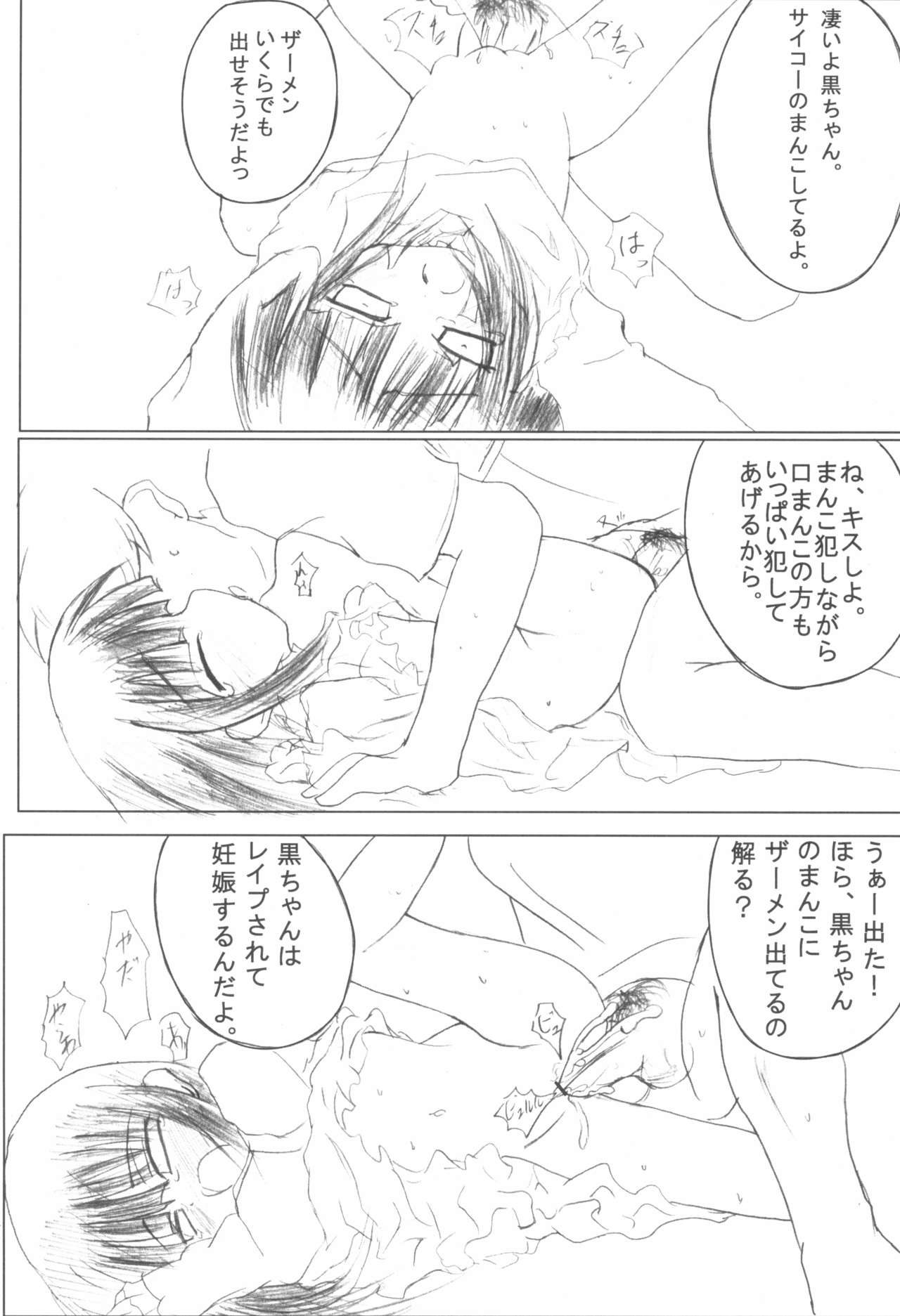Kuroi Ko no Hon page 11 full