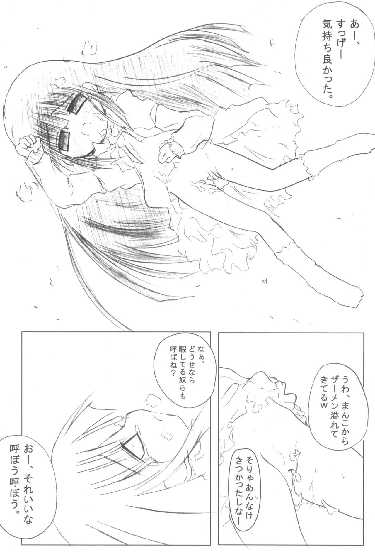 Kuroi Ko no Hon page 12 full