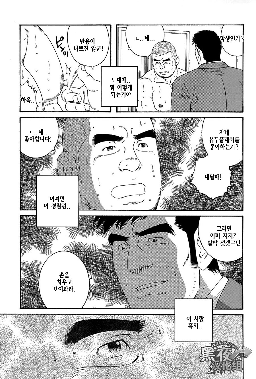 Endless Game | 엔들리스 게임 page 12 full