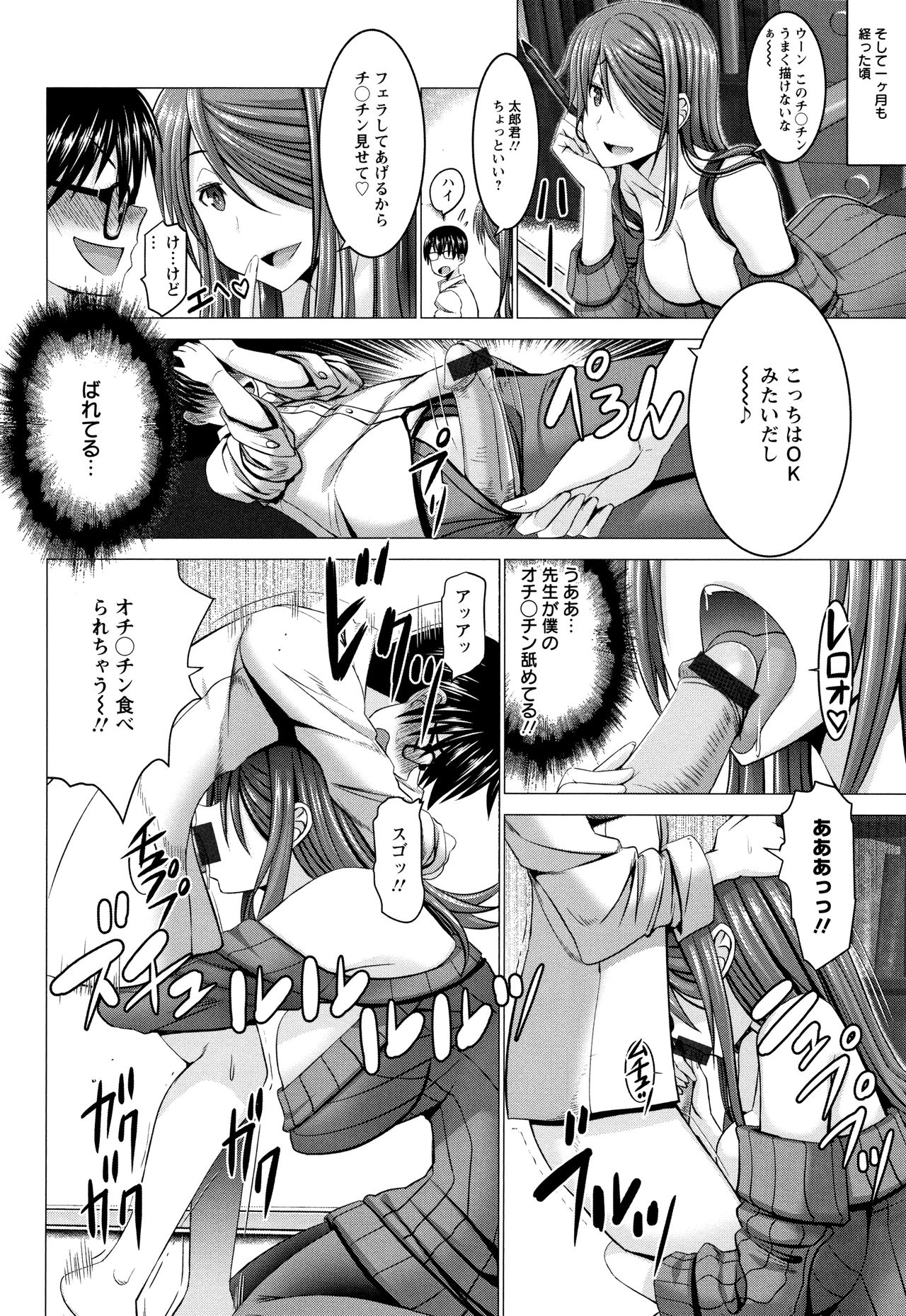 Chinpo ni Katenai Onna-tachi page 12 full