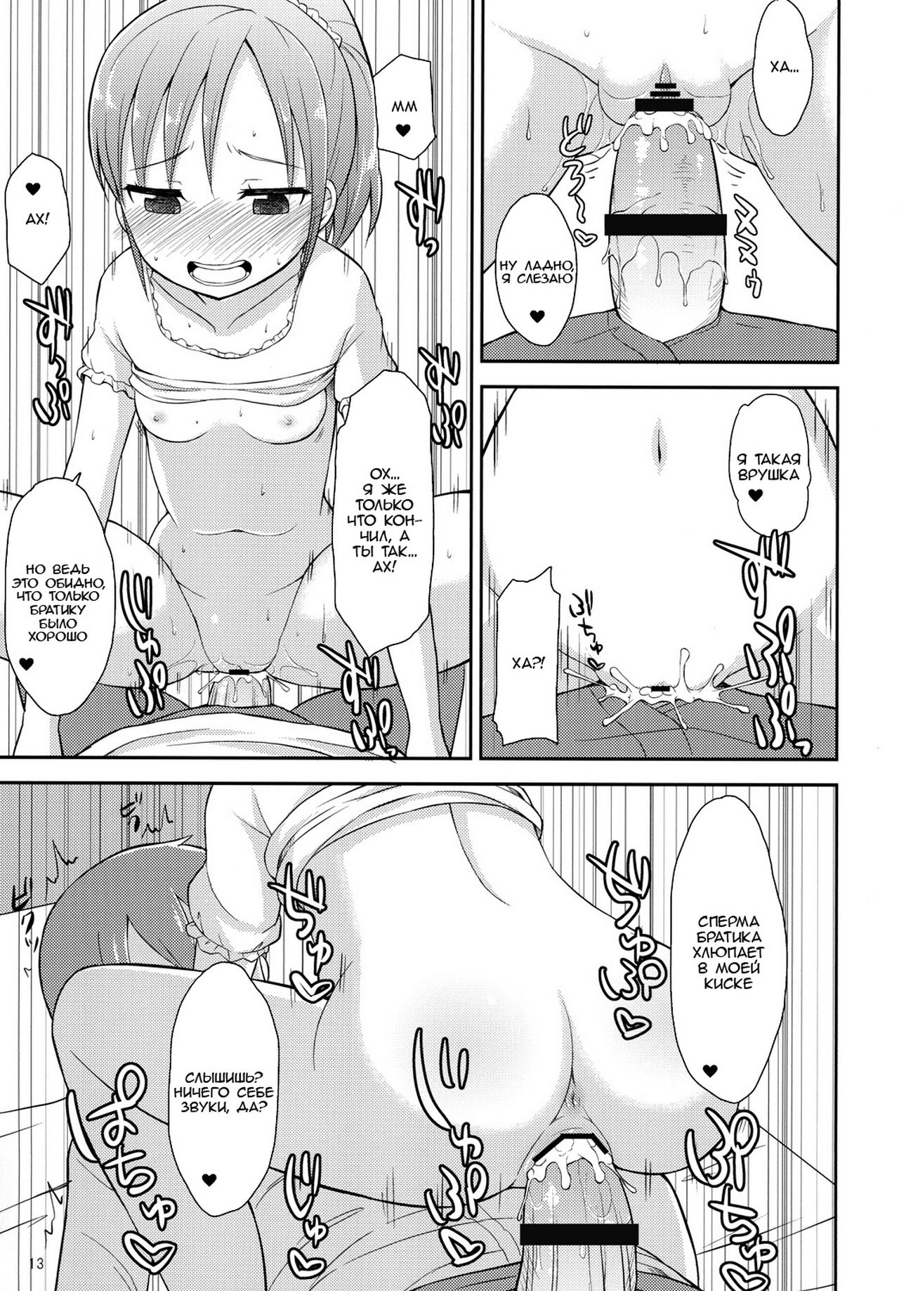 Onii-chan wa Kyou kara Onanie Kinshi!  You're not allowed to masturbate starting today, Big brother! page 12 full