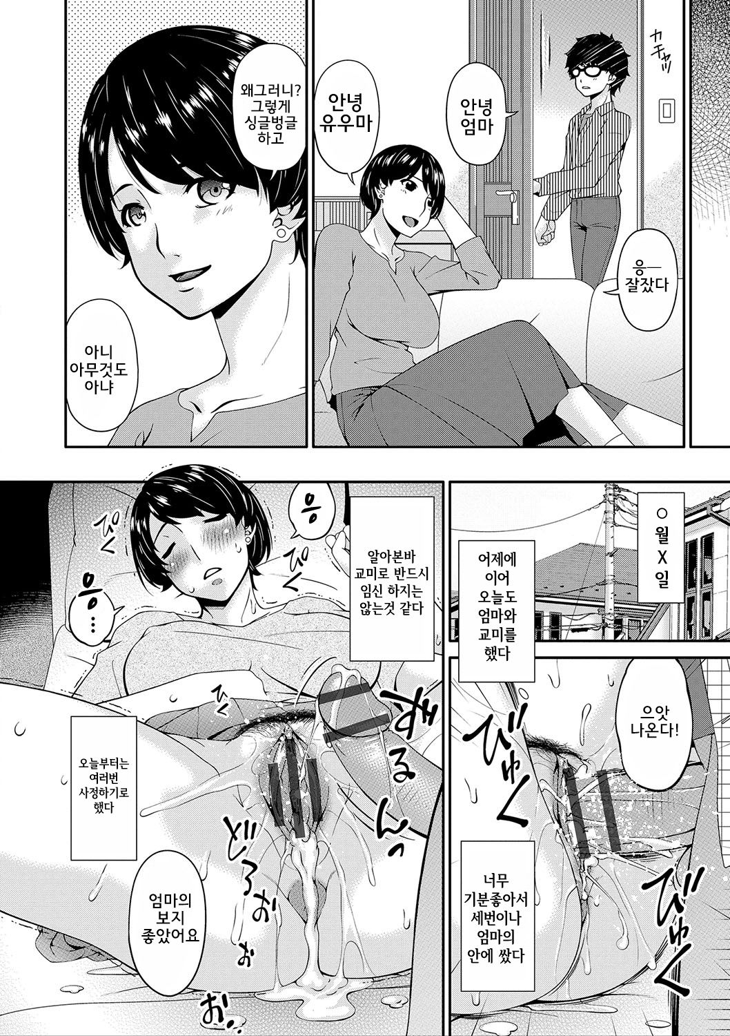 Mama Koubi | 엄마교미 page 11 full
