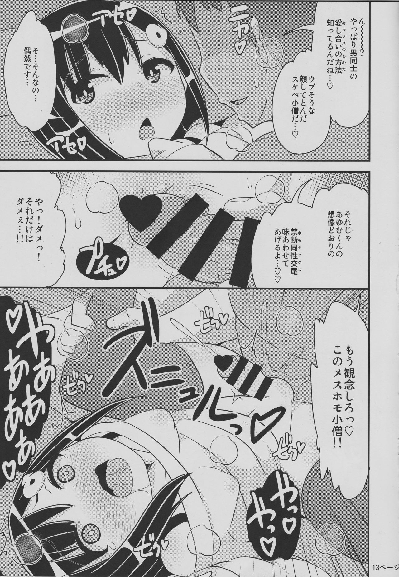 Nayonayo Shōnen o Homosekkusu  de on'na  Ni Suru Hon page 12 full