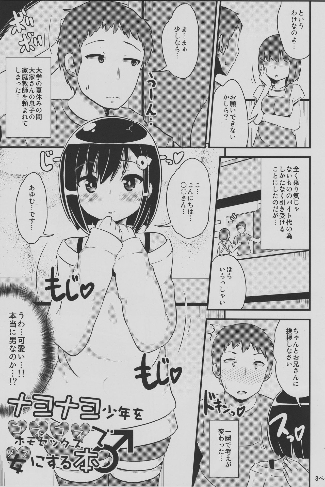 Nayonayo Shōnen o Homosekkusu  de on'na  Ni Suru Hon page 2 full