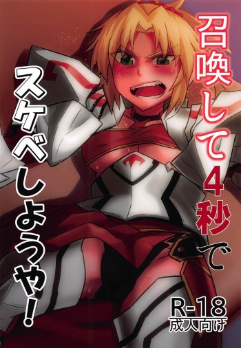 (C94) [Tora Koubou (Ken Tatuki)] Shoukan Shite 4-byou de Sukebe Shiyouya! (Fate/Grand Order) cover