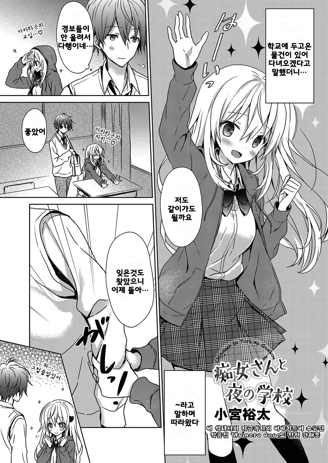 Chijo-san to Yoru no Gakkou | 색녀씨와 밤의 학교 page 2 full