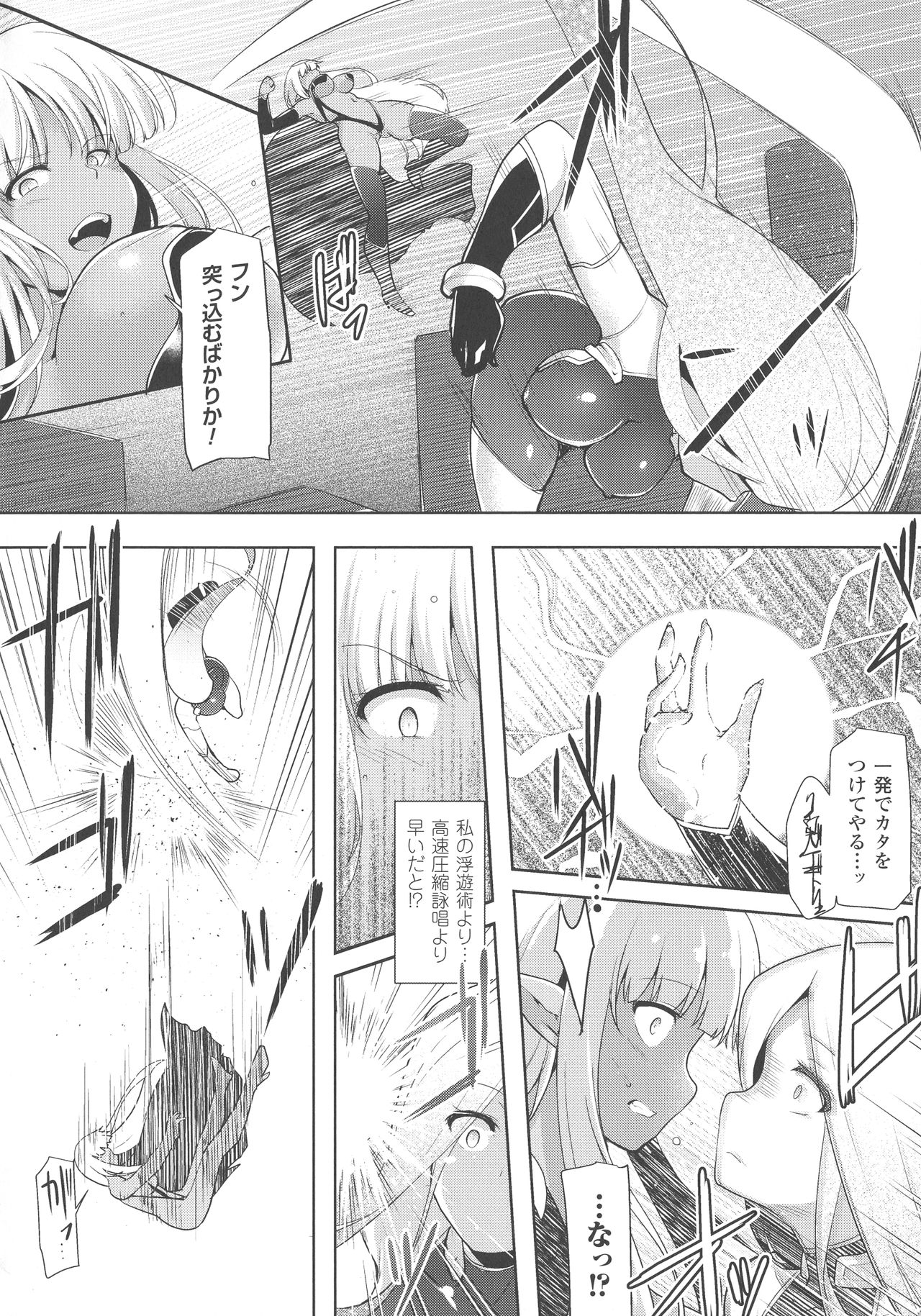 Haiboku Otome Ecstasy SP3 page 12 full