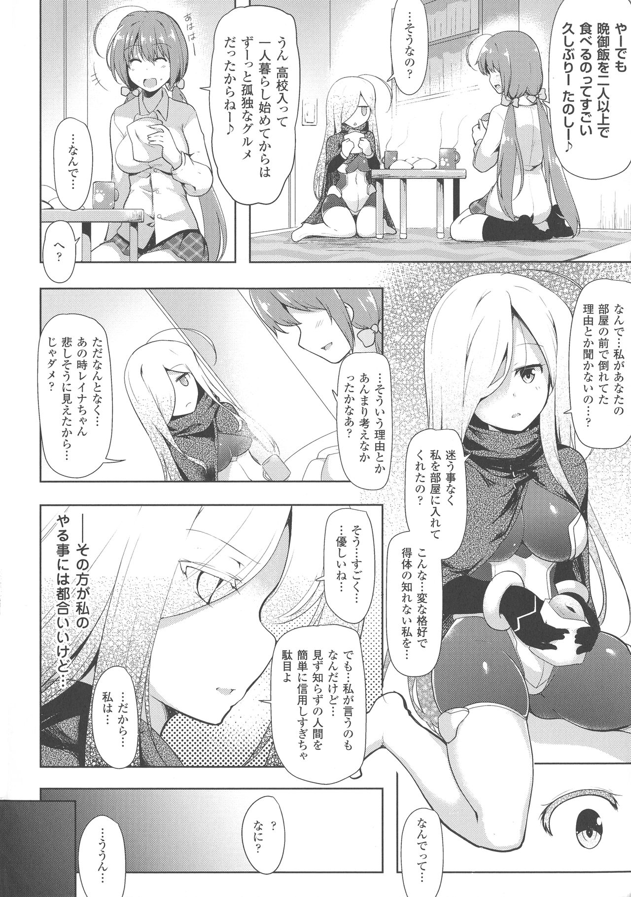 Haiboku Otome Ecstasy SP3 page 8 full