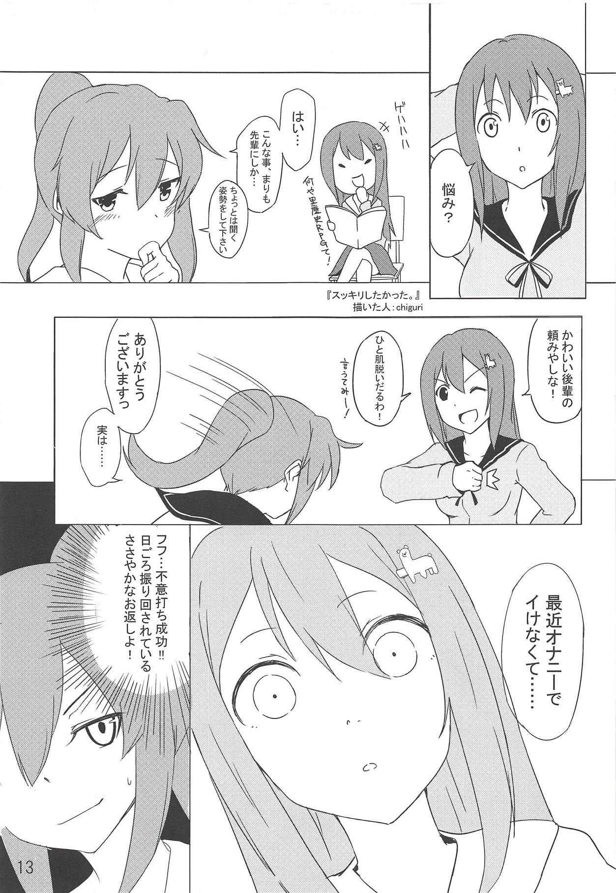 Teikyuu Musumedon Butayaroudomo! page 12 full