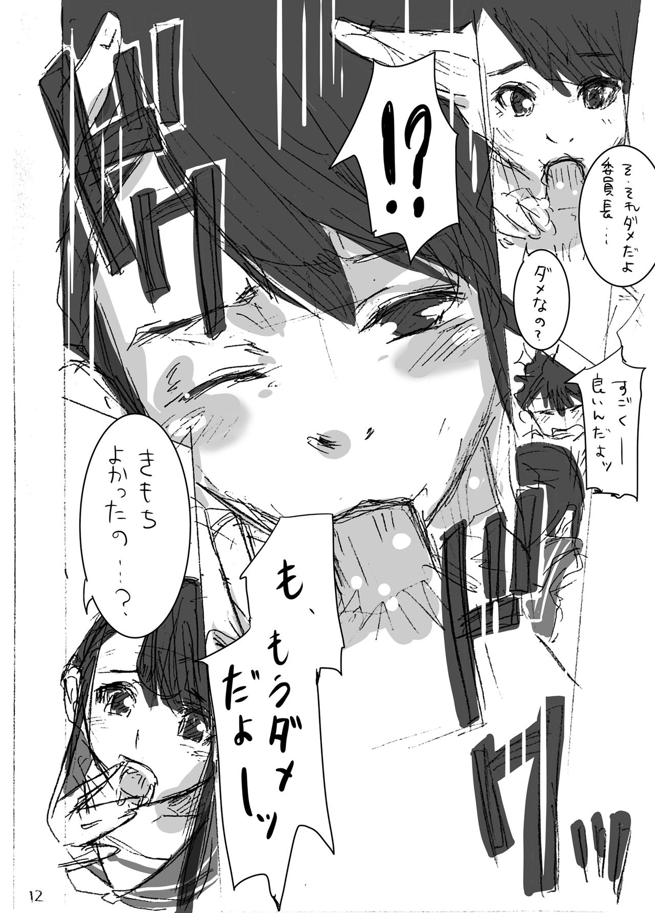 Iinchou to Obenkyou page 12 full