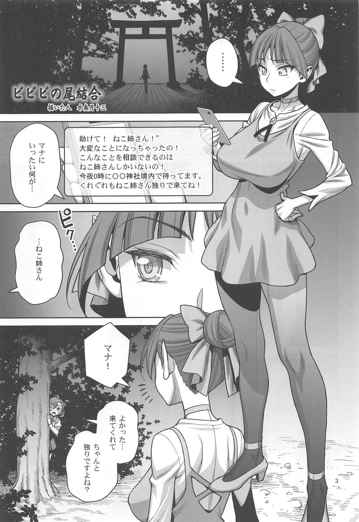 Bibibi no Biketsugou page 2 full