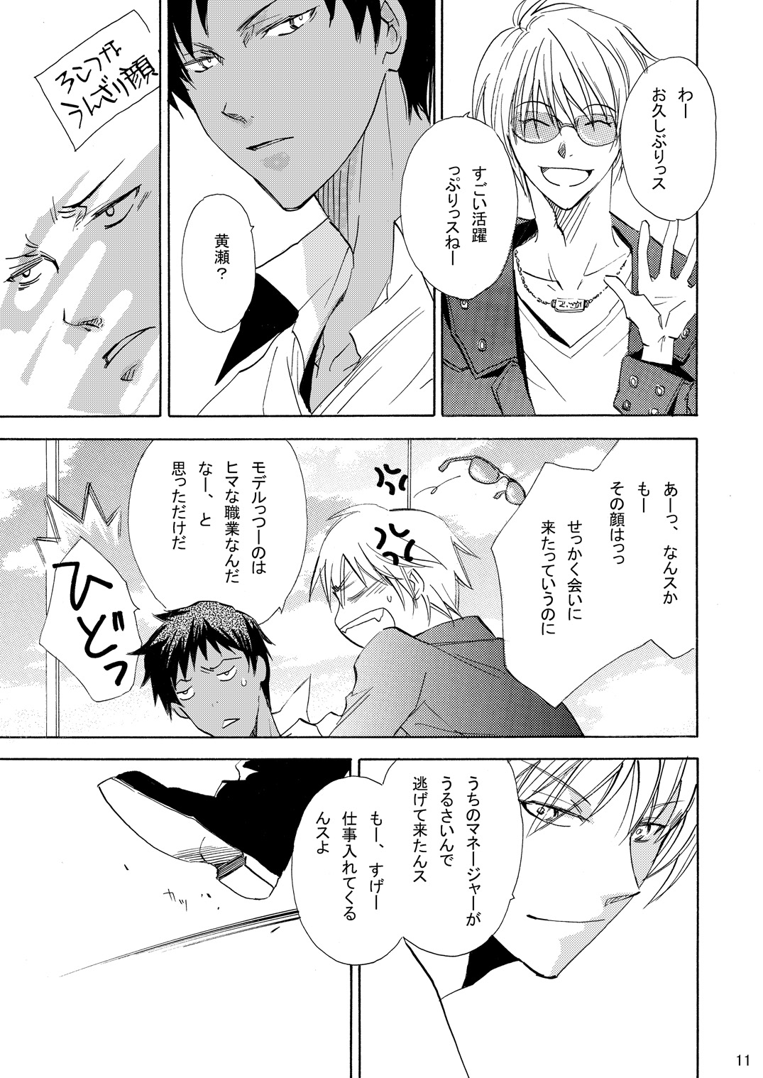 INTERCOURSE page 12 full
