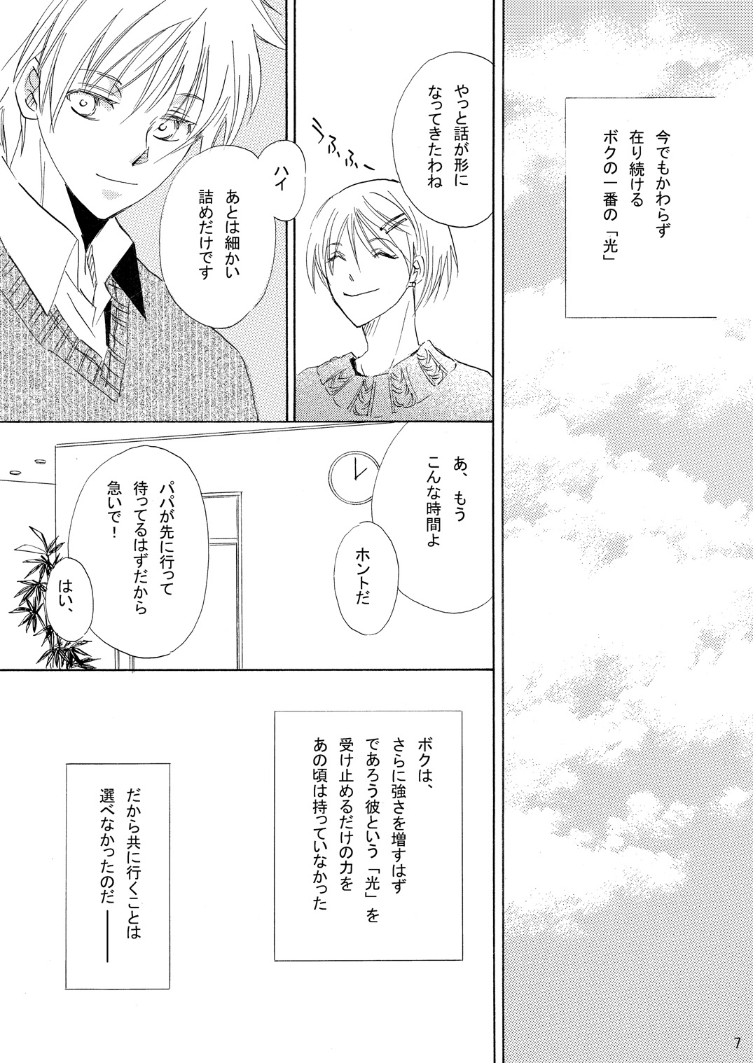 INTERCOURSE page 8 full