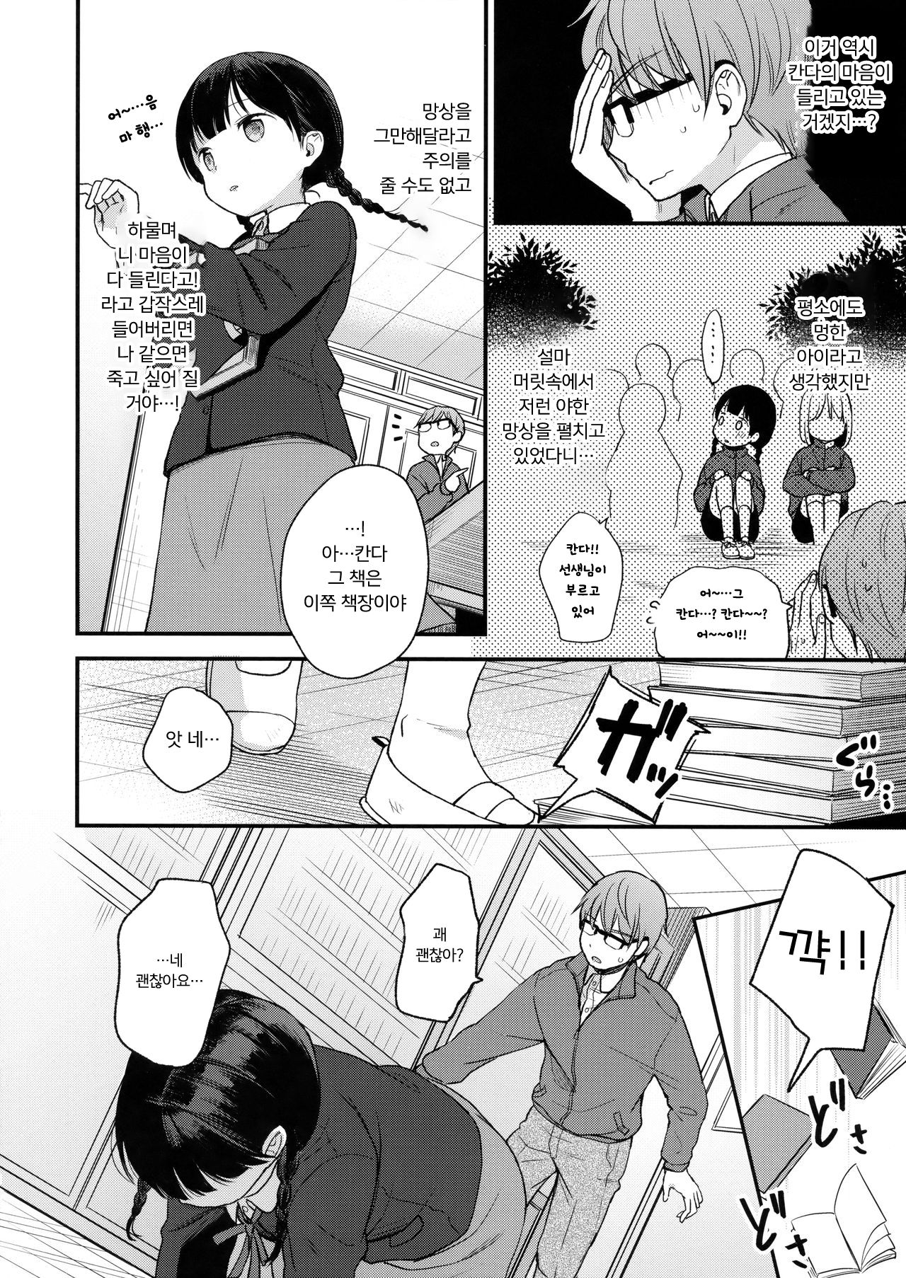 Ore, Omae no Kokoro ga Yomerun dakedo Vol.2 | 나, 너의 마음이 들리는데 vol.2 page 11 full