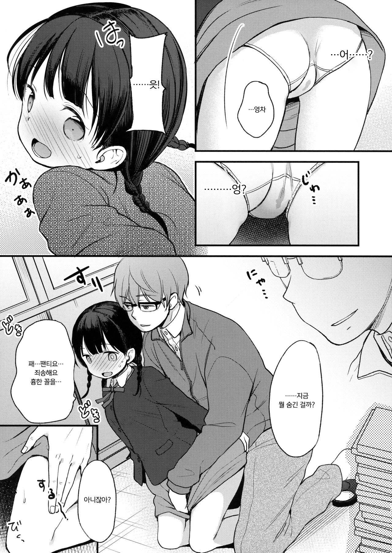 Ore, Omae no Kokoro ga Yomerun dakedo Vol.2 | 나, 너의 마음이 들리는데 vol.2 page 12 full