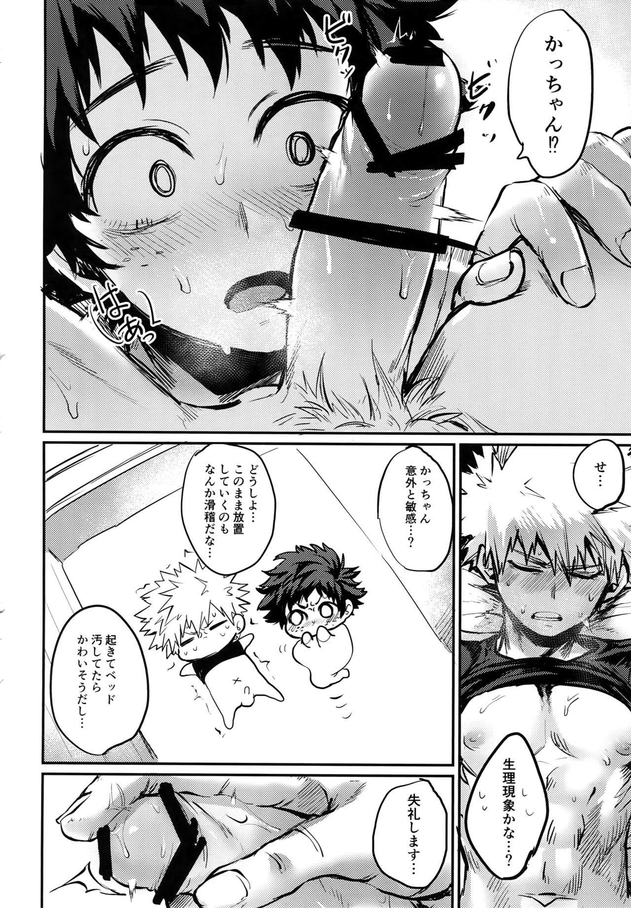 Nitamono Doushi page 11 full