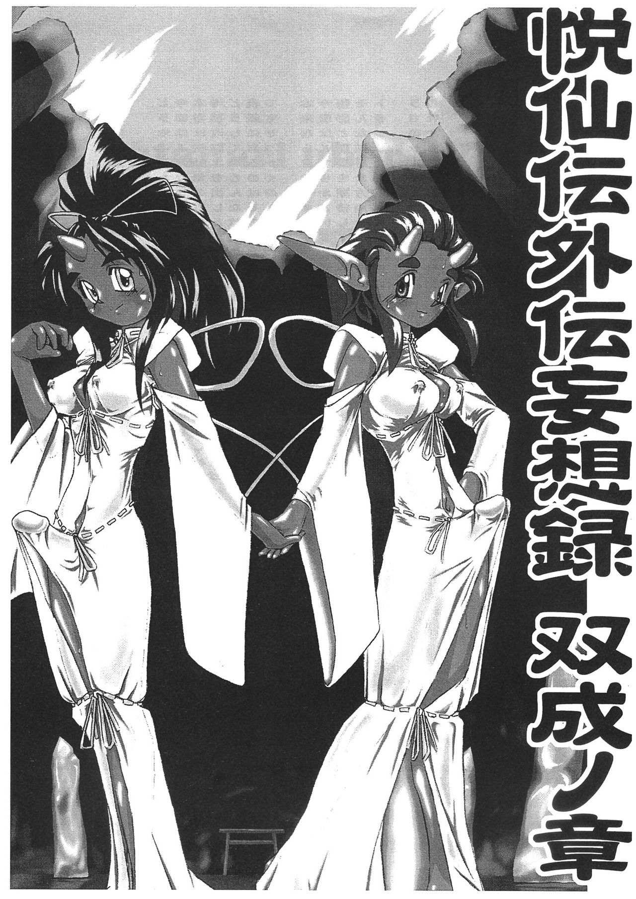 Etsusen-den Gaiden Mousou-roku Futanari no Shou page 1 full