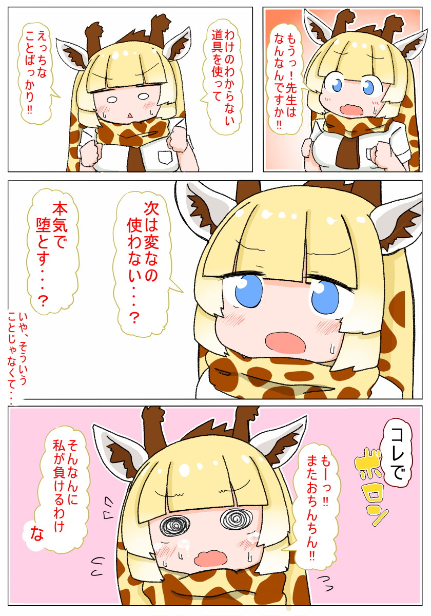 Sokuochi Shite yo Kirin-chan page 11 full
