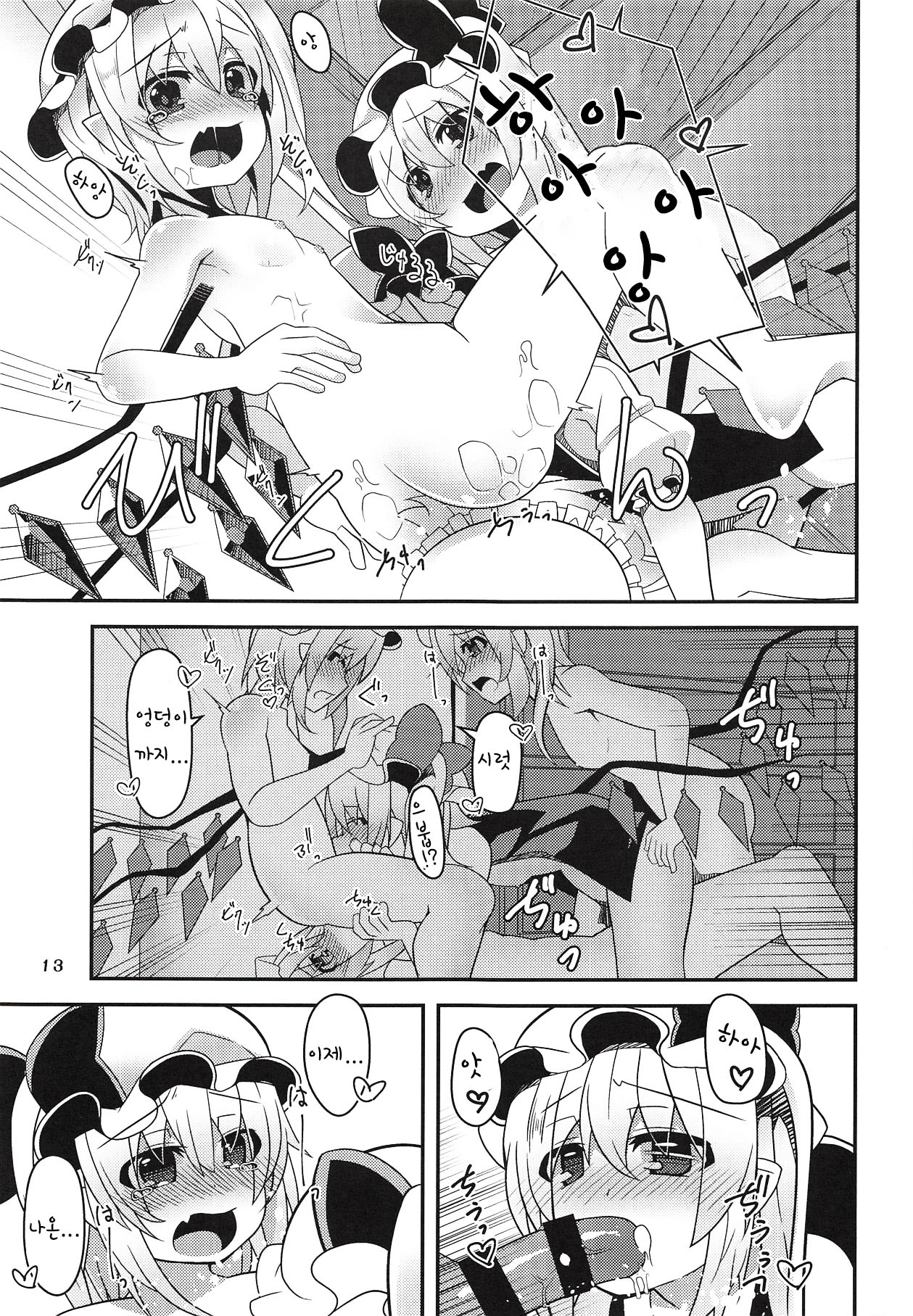 Koumakan de Flan Shitai page 12 full