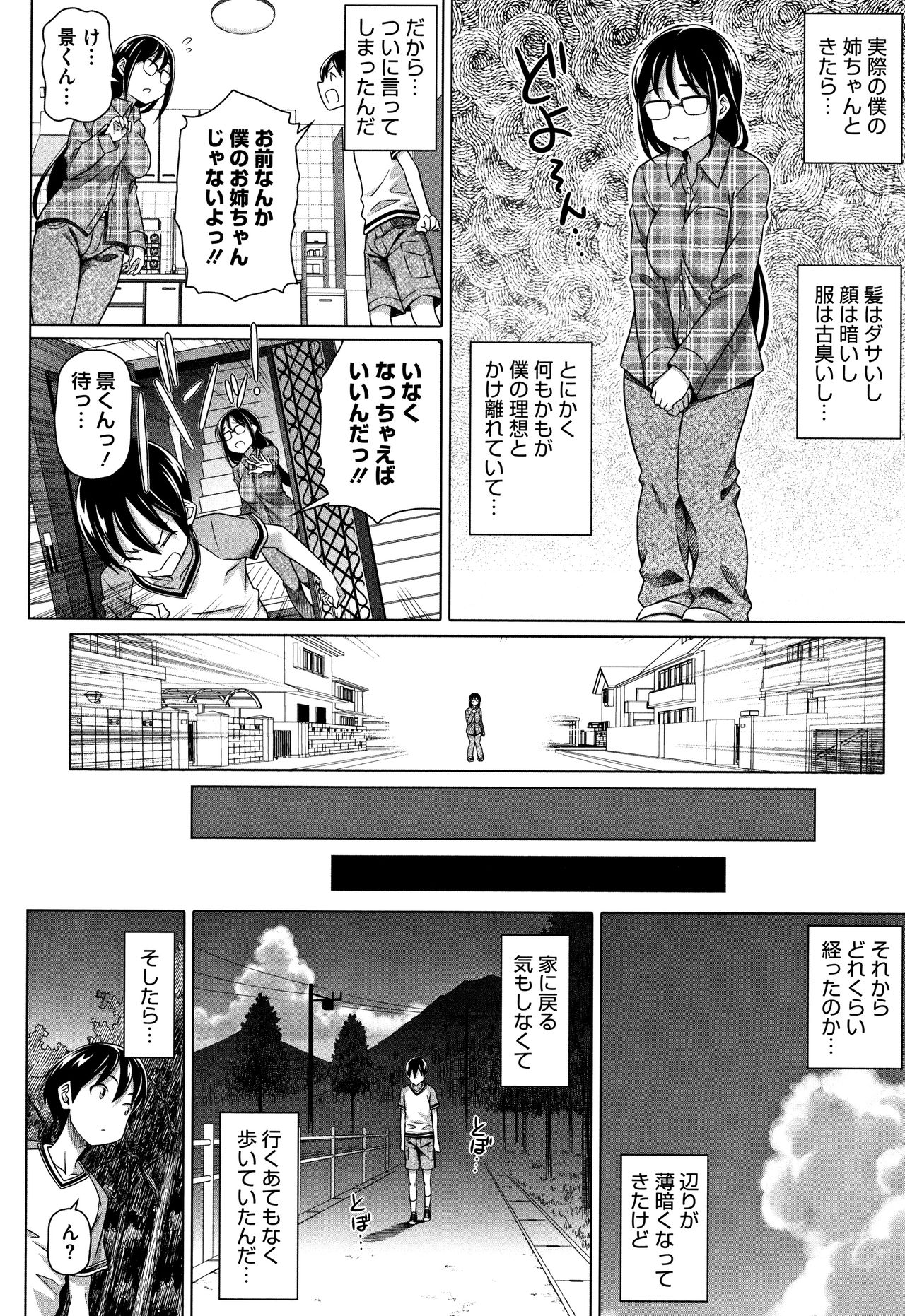 Boku no Suteki na Oneechan page 7 full